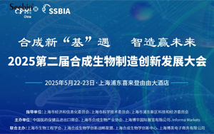 閃耀合成生物制造大會：20多年深耕詮釋西寶生物全產(chǎn)業(yè)鏈硬實力