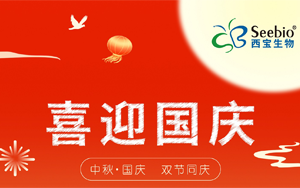 雙節(jié)同慶：西寶生物國慶中秋放假安排