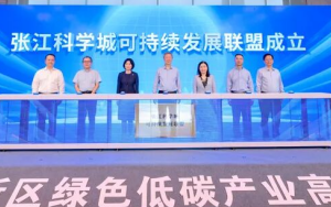 西寶生物應邀出席浦東低碳產(chǎn)業(yè)大會 共啟“張江科學城可持續(xù)發(fā)展聯(lián)盟”新篇章