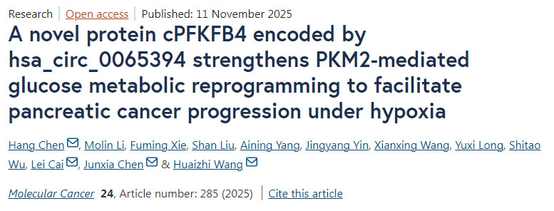 由hsa_circ_0065394編碼的新型蛋白cPFKFB4通過增強PKM2介導的葡萄糖代謝重編程，促進胰腺癌在缺氧條件下的進展