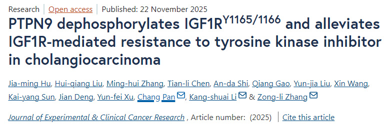 PTPN9通過(guò)去磷酸化IGF1RY1165/1166位點(diǎn)，緩解胰島素樣生長(zhǎng)因子1受體介導(dǎo)的膽管癌對(duì)酪氨酸激酶抑制劑的耐藥性
