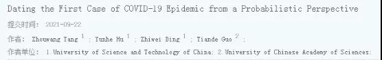 震驚！美國(guó)新冠“零號(hào)病人”大概率出現(xiàn)在2019年9月前后