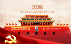 祝愿中華更昌盛，祝愿祖國(guó)更強(qiáng)大！