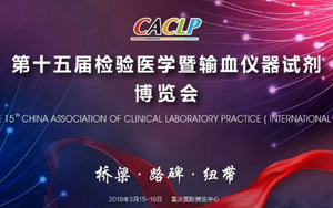 CACLP展會(huì)圓滿結(jié)束，西寶生物不忘初心，砥礪前行！