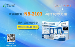 山城再聚！西寶生物誠邀您參加2024重慶CACLP